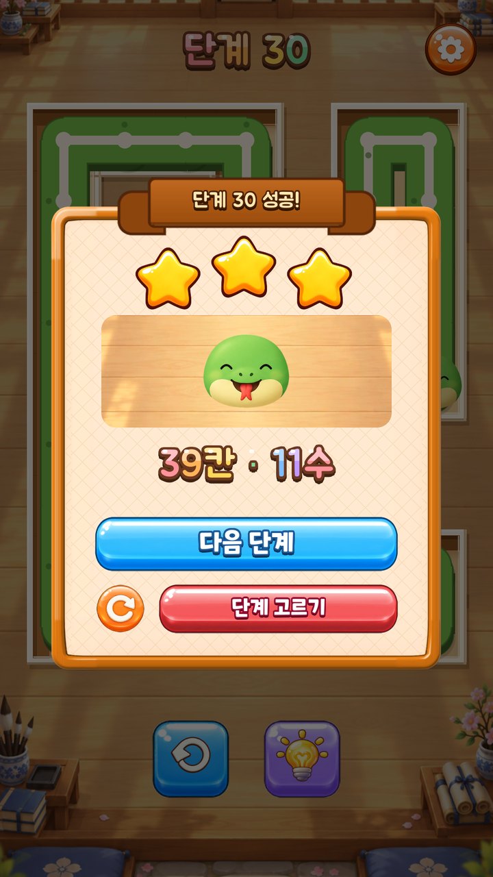 되돌리기 없이 별 셋. 게임 화면