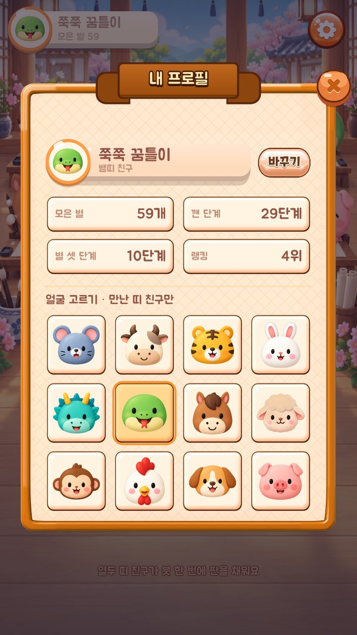 띠한붓 내 프로필